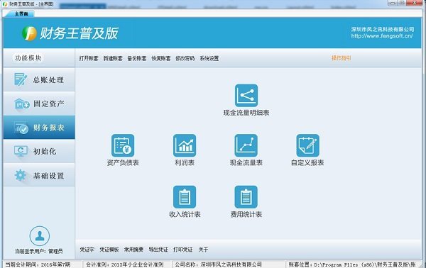 财务王普及版最新版下载v2.7 正式版