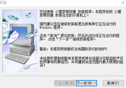 小管家进销存软件下载v9.2.0.0 最新版
