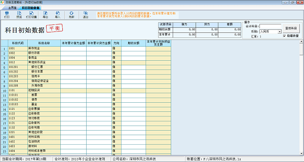 财务王简易版终身免费版下载v3.5 最新版