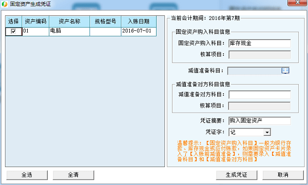 财务王软件普及版 财务王软件普及版