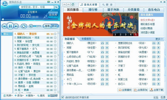 搜狗音乐盒2018最新版