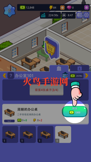 办公楼帝国游戏