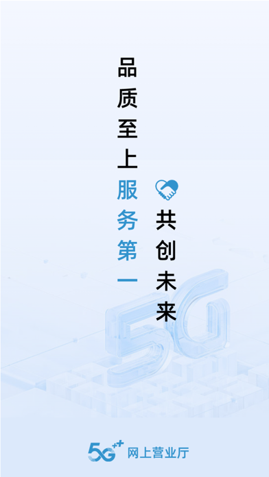 网上营业厅