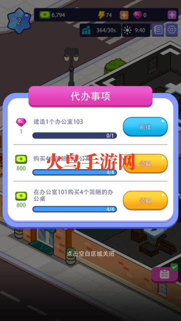 办公楼帝国游戏v1.00.00 最新版