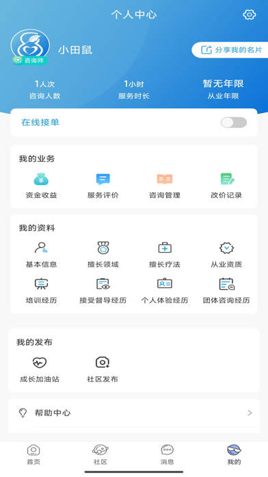 花生倾诉咨询师端