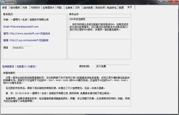 pc hunter 64 for win7/10下载v1.52 最新版