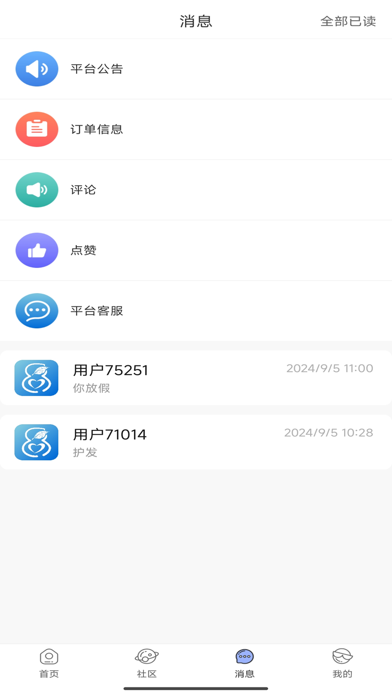 花生倾诉咨询师端