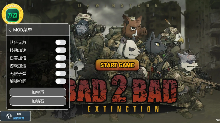 物种战争灭绝mod菜单v3.0.8 安卓版