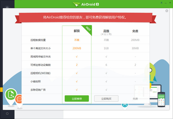 airdroid电脑客户端下载v3.6.1.0 中文版