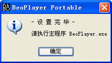 BeoPlayer(音质最好的播放器)下载v5.04.0.0031 中文修改版