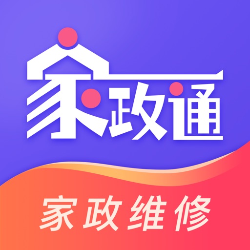 家政通-家政保洁家电维修保姆月嫂服务平台