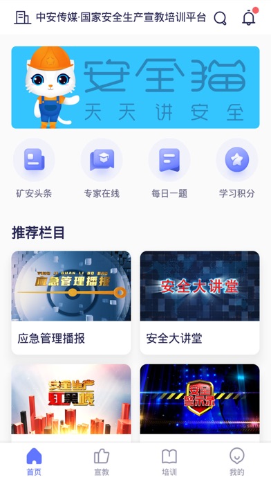 安全猫APP