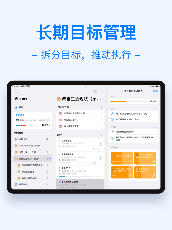 Vis - 个人OKR目标管理工具,制定工作学习计划,gtd