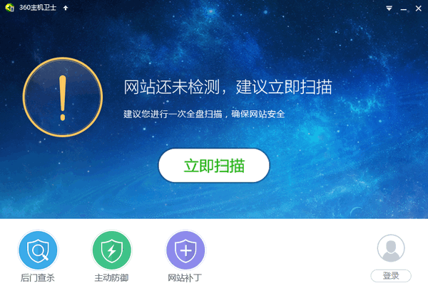 360主机卫士iis版