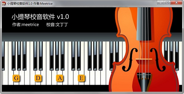 小提琴校音软件下载v1.0 绿色版