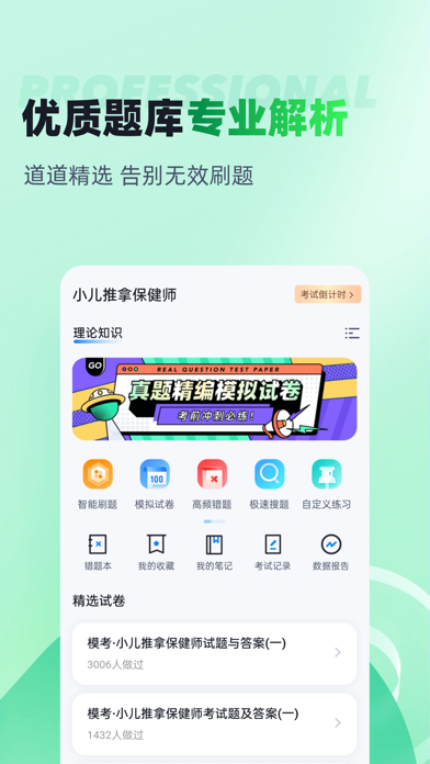 小儿推拿保健师聚题库