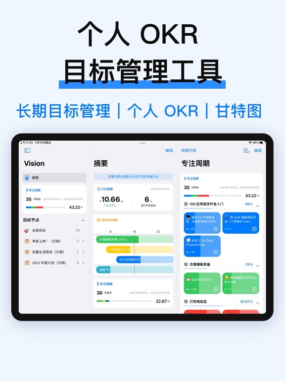 Vis - 个人OKR目标管理工具,制定工作学习计划,gtd