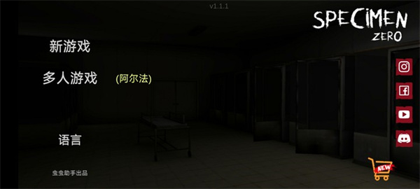 标本零联机版下载虫虫汉化版v1.1.1 安卓版