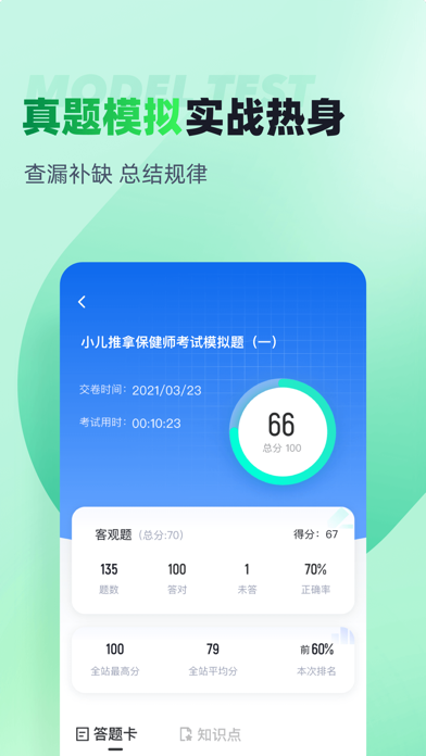 小儿推拿保健师聚题库
