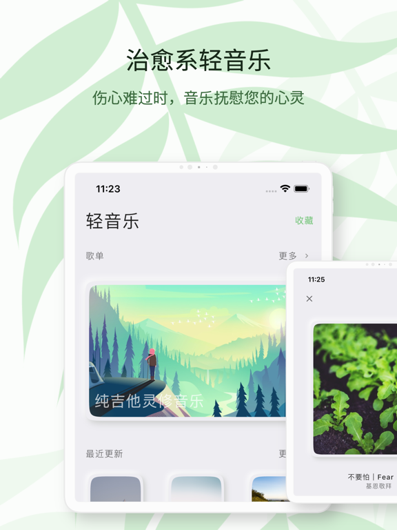 轻轻听 - 灵修祷告·专注默想·平安喜乐