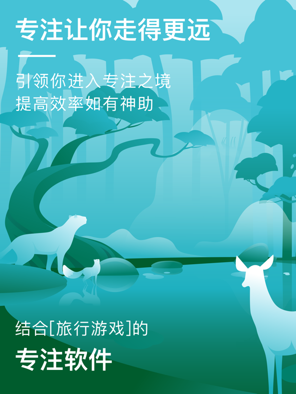 WithU专注之旅-番茄钟自律软件