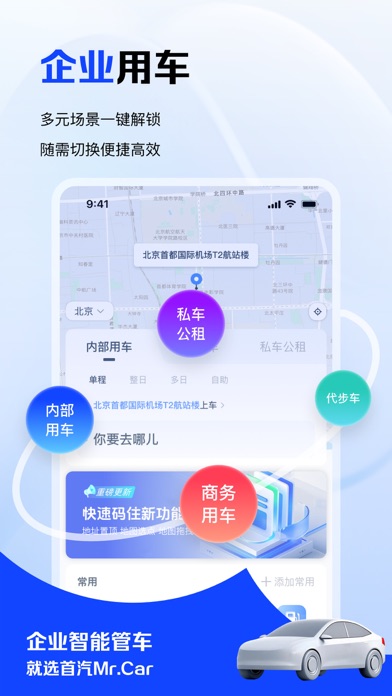 Mr.Car-用车管理、车辆调度、安全监控