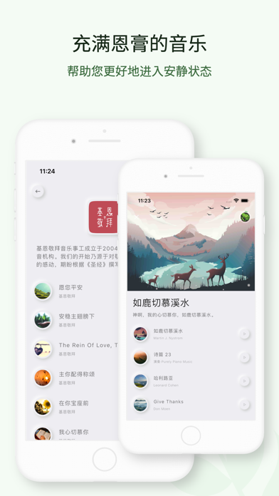 轻轻听 - 灵修祷告·专注默想·平安喜乐