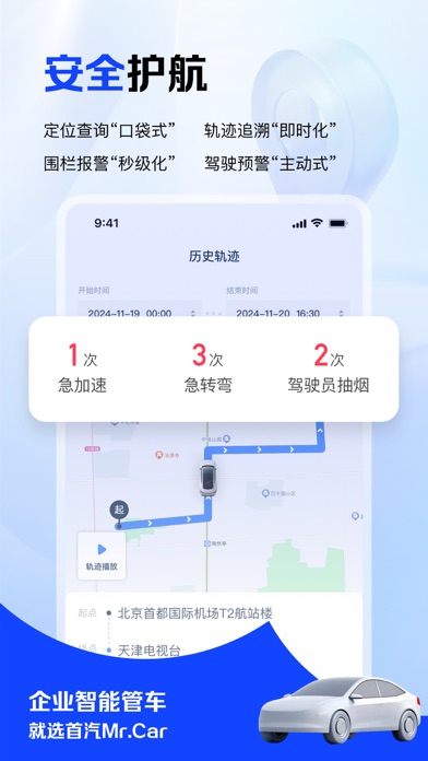 Mr.Car-用车管理、车辆调度、安全监控