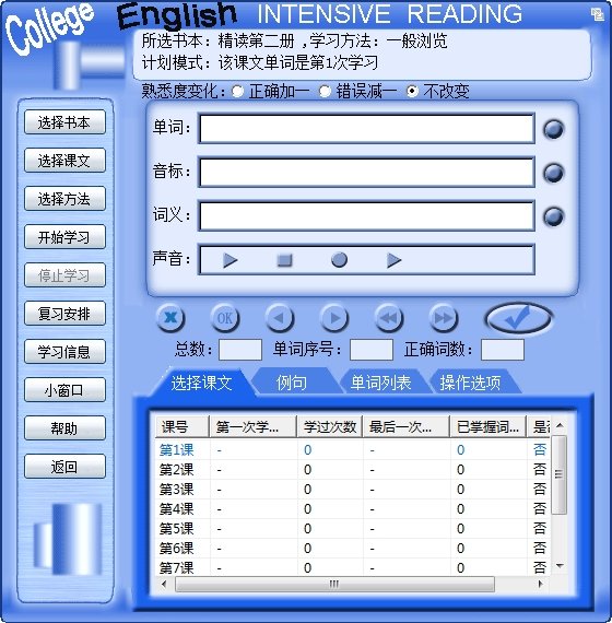 大学英语精读大师免费版下载v1.33 真人发音版