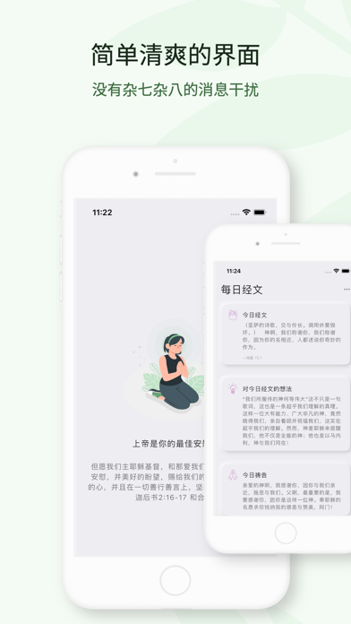 轻轻听 - 灵修祷告·专注默想·平安喜乐