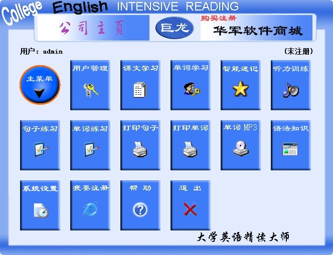大学英语精读大师软件 大学英语精读大师免费版