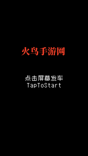 最后的计程车游戏