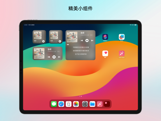 Light Player - 简洁的本地音乐播放器