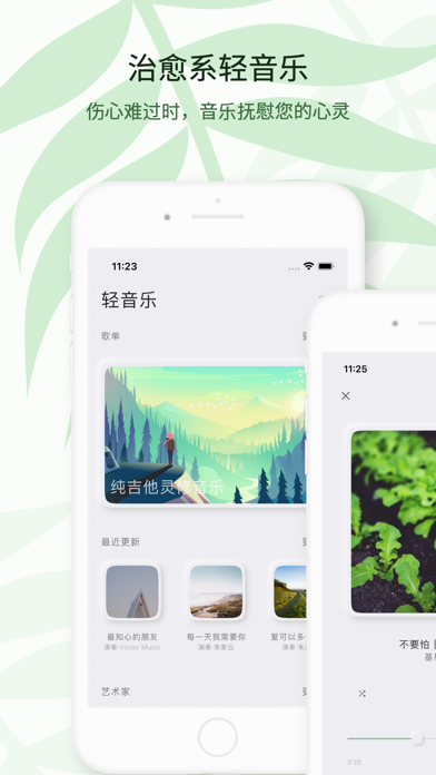 轻轻听 - 灵修祷告·专注默想·平安喜乐