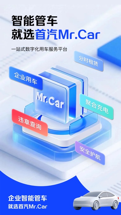 Mr.Car-用车管理、车辆调度、安全监控