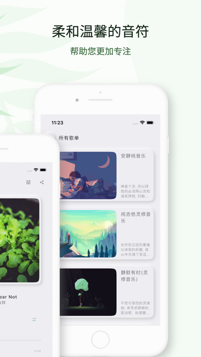 轻轻听 - 灵修祷告·专注默想·平安喜乐