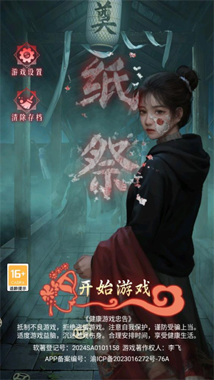 纸祭游戏v1.0 最新版