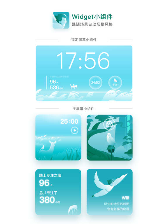 WithU专注之旅-番茄钟自律软件