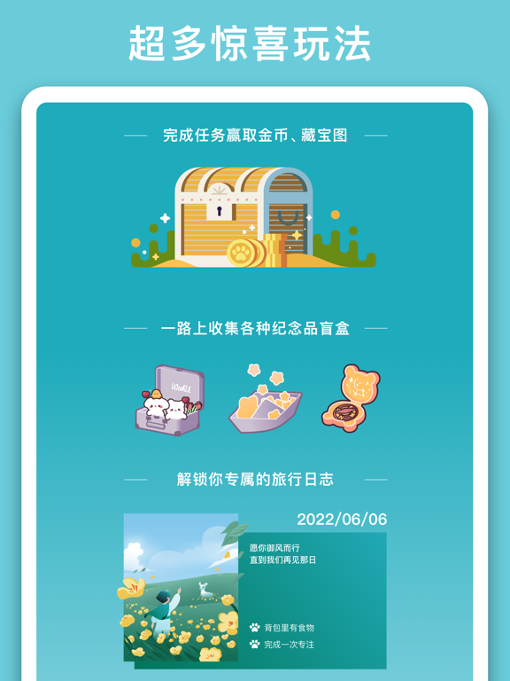 WithU专注之旅-番茄钟自律软件