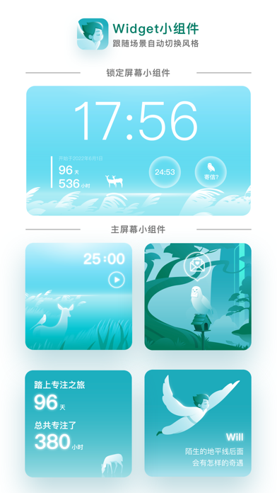 WithU专注之旅-番茄钟自律软件