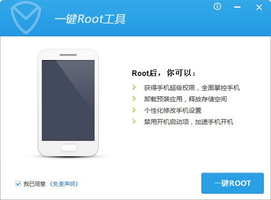 腾讯一键root工具pc版下载v1.4.0 独立版