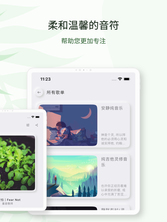 轻轻听 - 灵修祷告·专注默想·平安喜乐