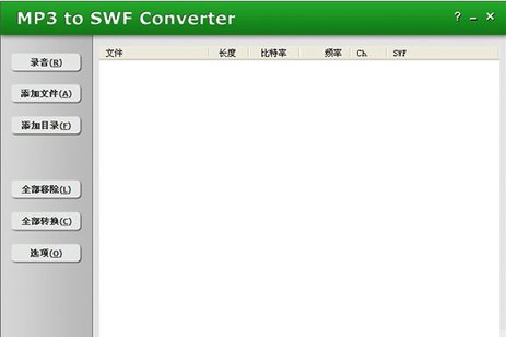 mp3转换swf格式 mp3转换swf格式工具