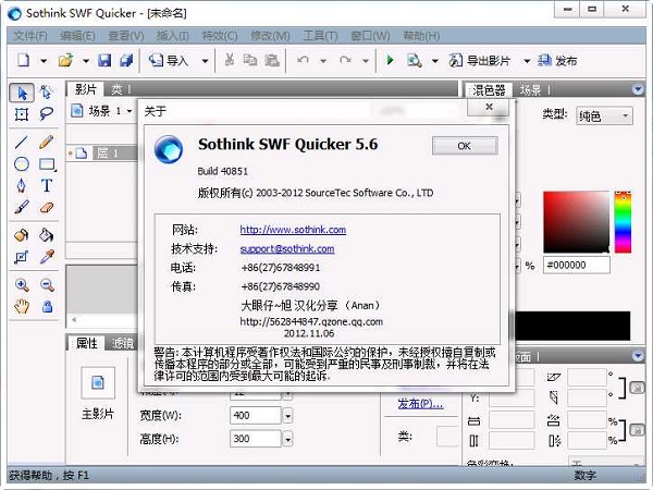 sothink swf quicker简易动画制作工具下载v5.6.40876 绿色版