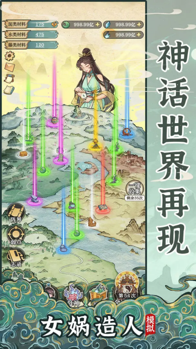 女娲造人模拟游戏v1.0.0 最新版