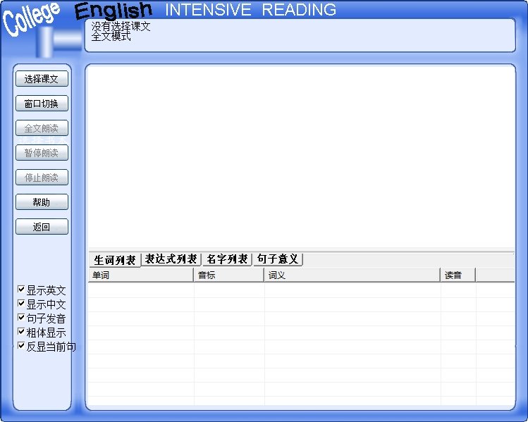 大学英语精读大师免费版下载v1.33 真人发音版