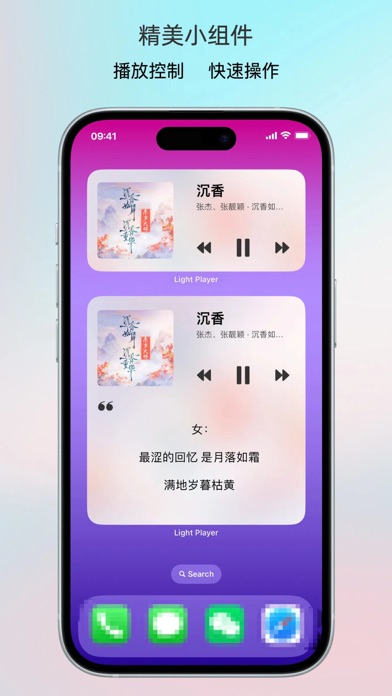 Light Player - 简洁的本地音乐播放器