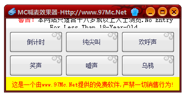 Mc喊麦软件效果器下载v2.0 绿色免费版