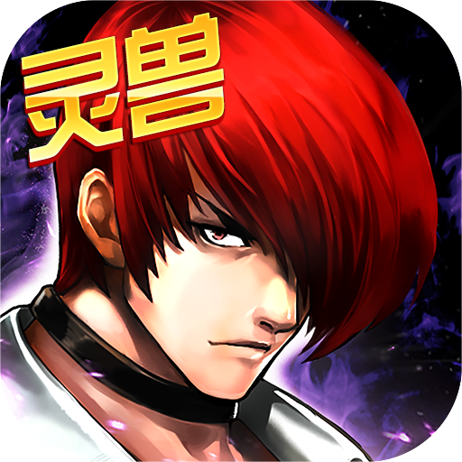 拳皇97ol九游版v4.6.0 最新版