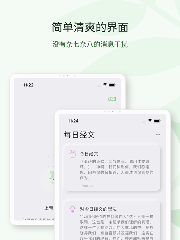 轻轻听 - 灵修祷告·专注默想·平安喜乐